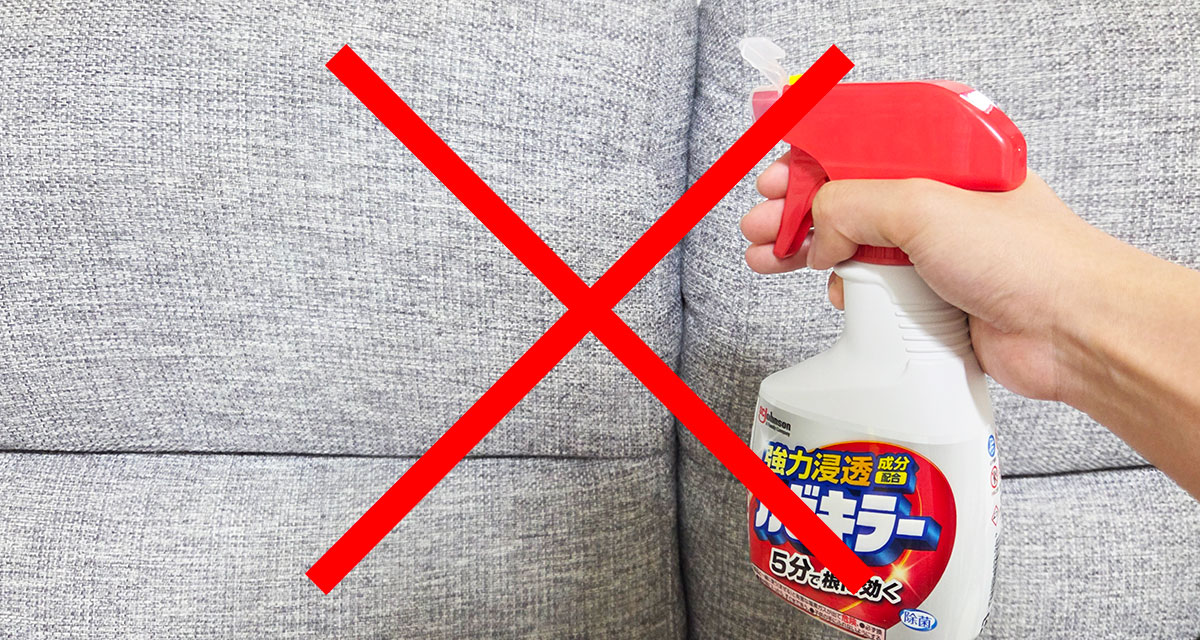 ソファにカビキラーをかけようとしている写真