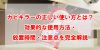 カビキラーの正しい使い方とは？効果的な使用方法・放置時間・注意点を完全解説