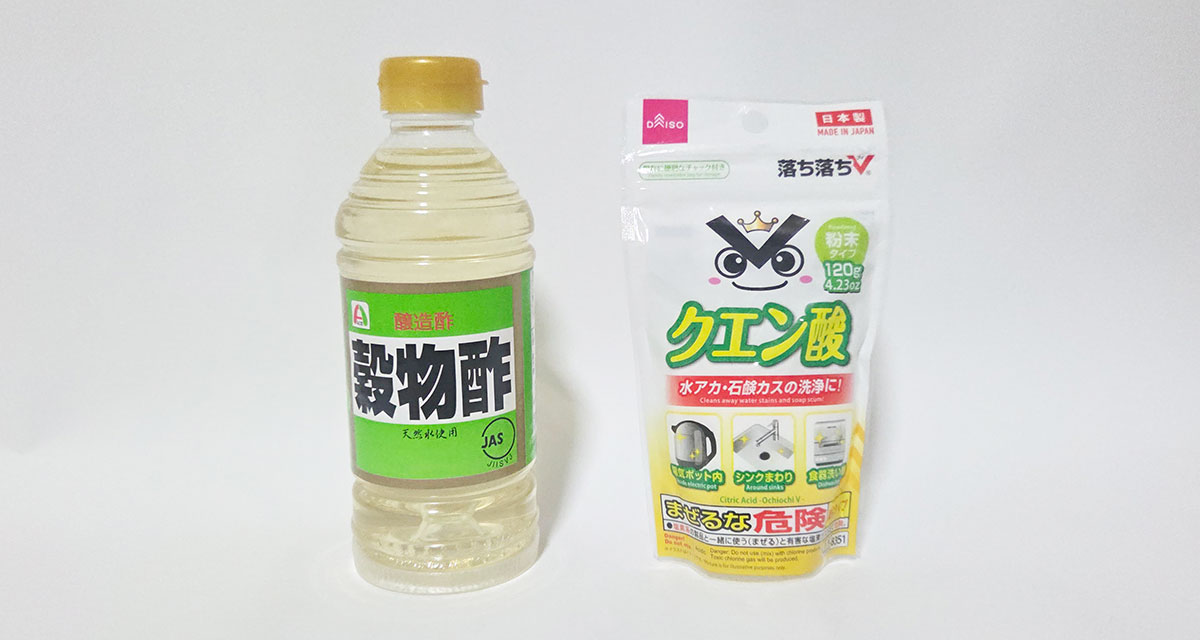 酢とクエン酸