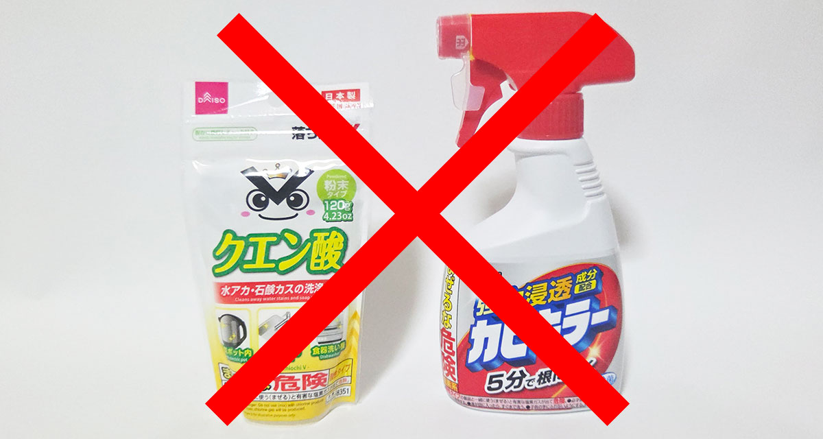 クエン酸とカビキラー