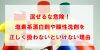 混ぜるな危険!塩素系漂白剤や酸性洗剤を正しく扱わないといけない理由