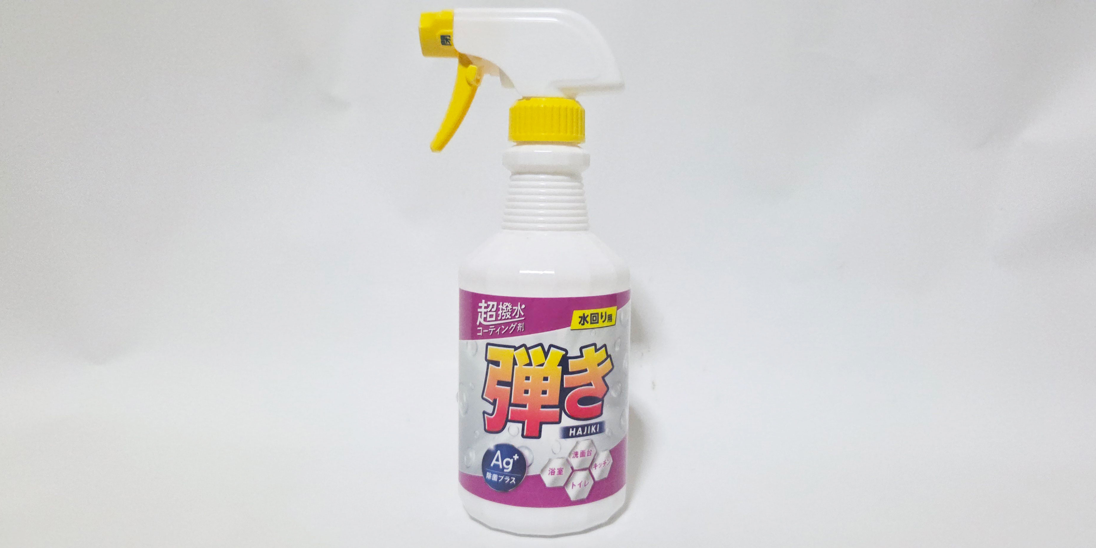 超撥水コーティング剤