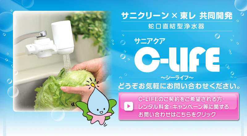 ���˥��꡼��&times;��춦Ʊ��ȯ���ظ�ľ�뷿�������˥�������C-LIFE �ɤ��������ڤˤ��䤤��碌������������󥿥����⡦�����ڡ������˴ؤ��뤪�䤤��碌�Ϥ�����򥯥�å�