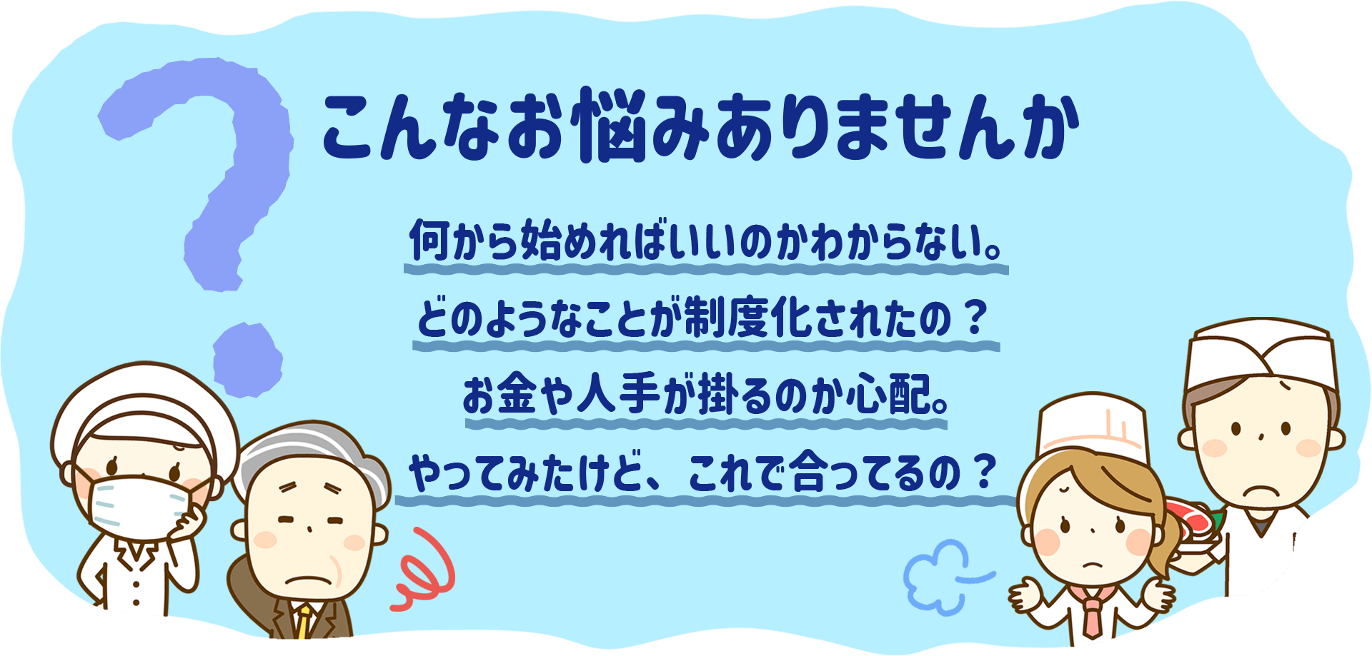 こんなお悩みありませんか？