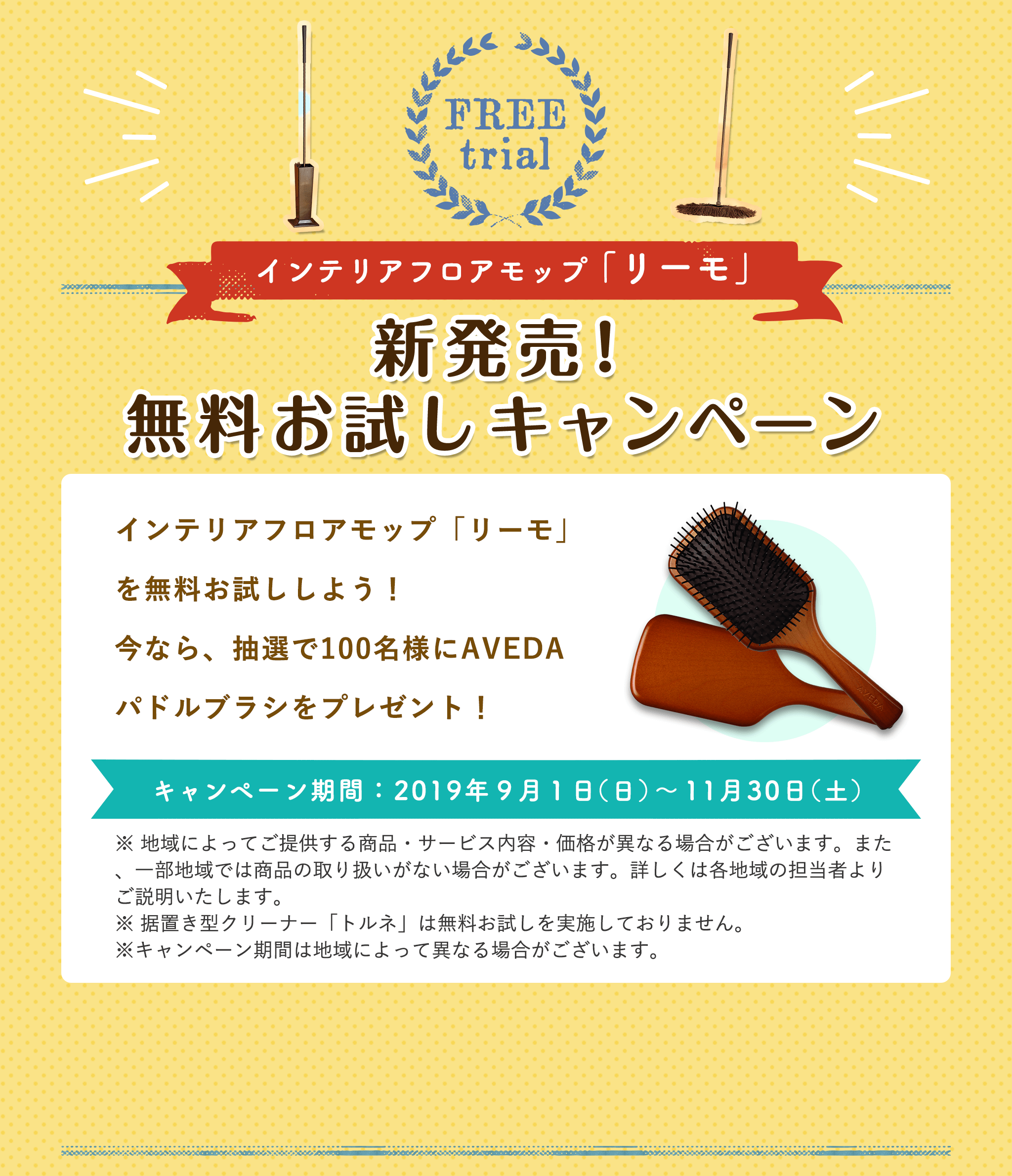 インテリアフロアモップ リーモ