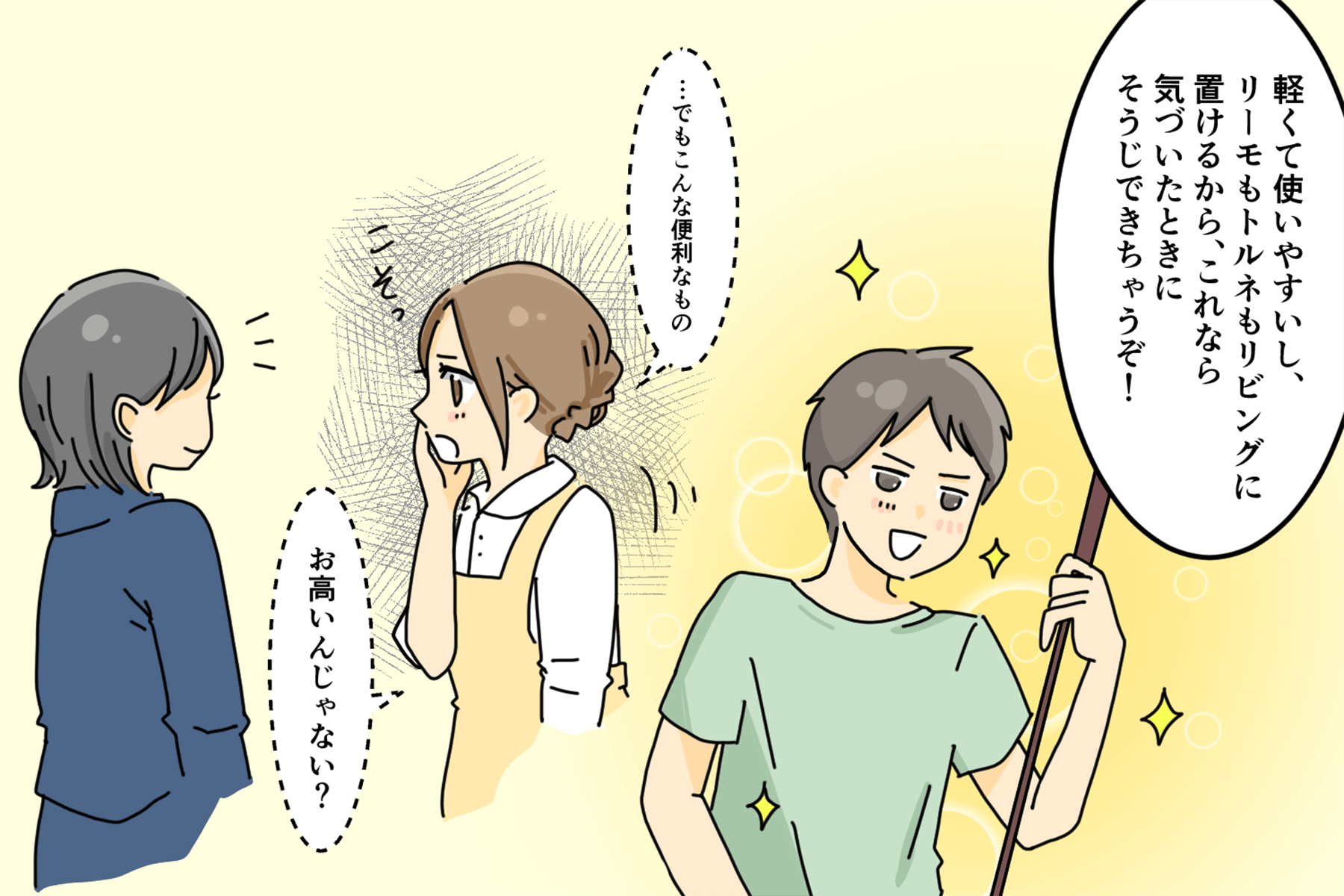 漫画7コマ目