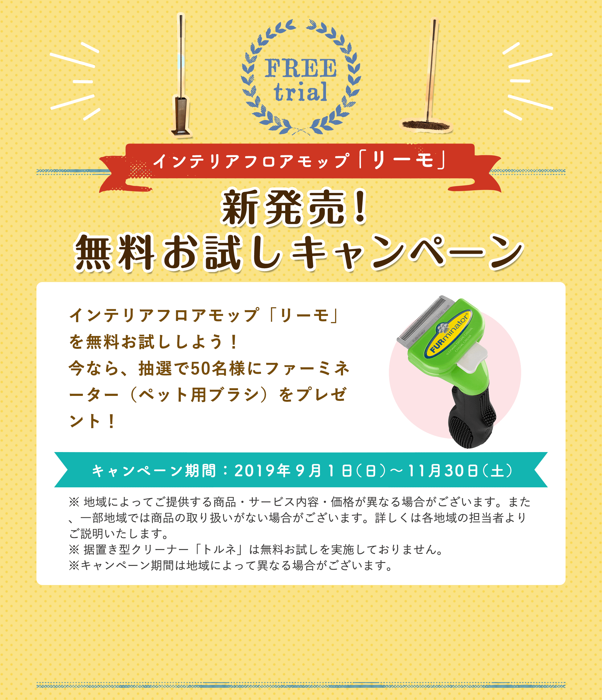 インテリアフロアモップ リーモ