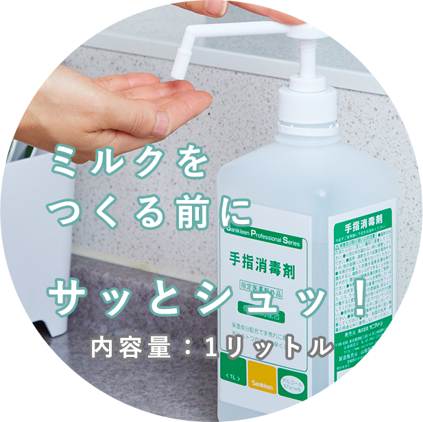 消毒剤イメージ