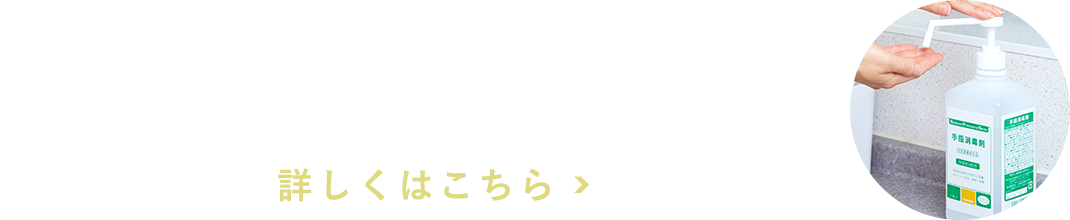 手指消毒剤をプレゼント