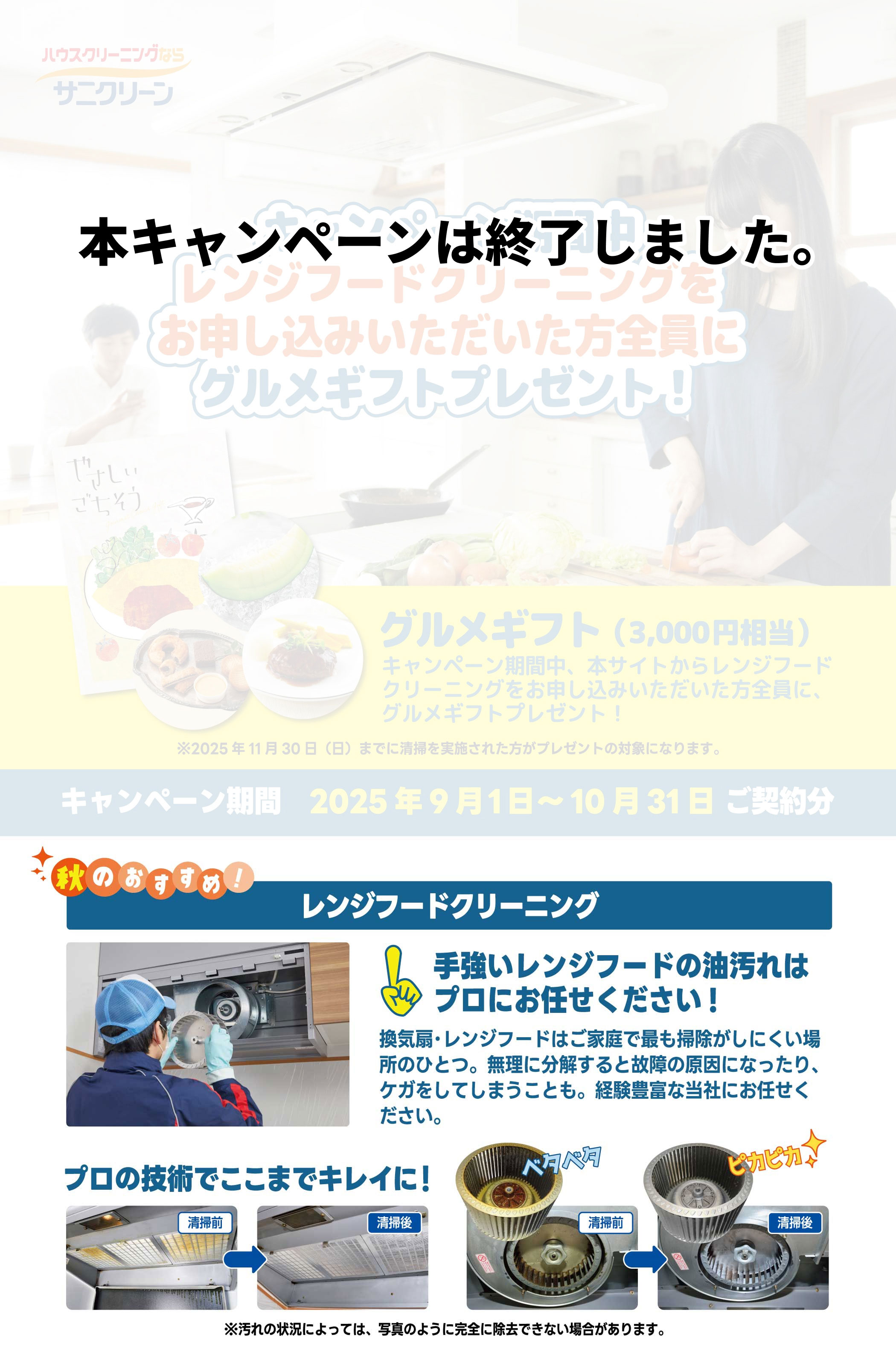 浴室、レンジフードクリーニング半額キャンペーン！2点で税込19.800円 浴室&キッチン&レンジフードクリーニングサービス | TBSショッピング