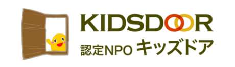 KIDSDOOR 認定NPOキッズドア