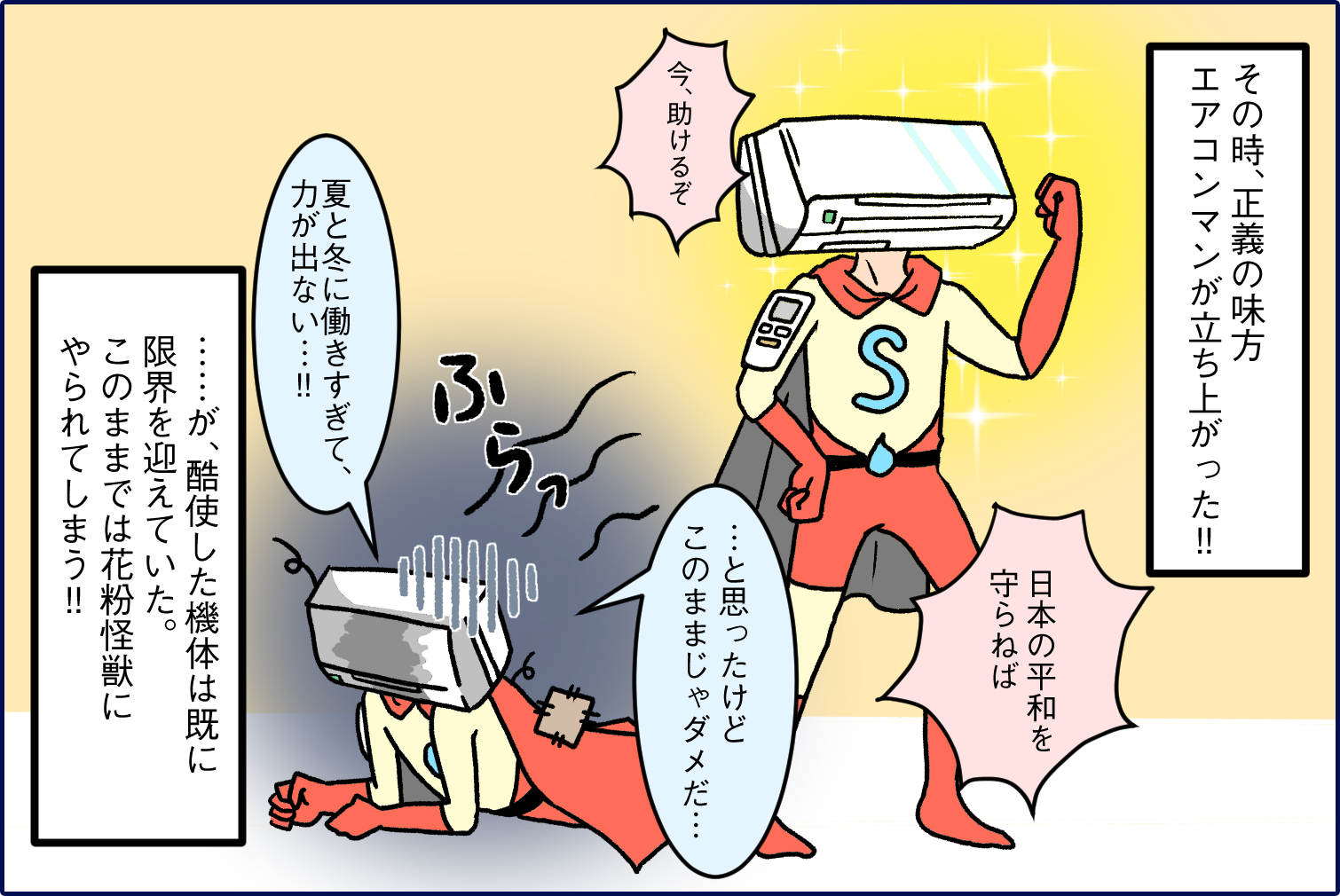 漫画3コマ目