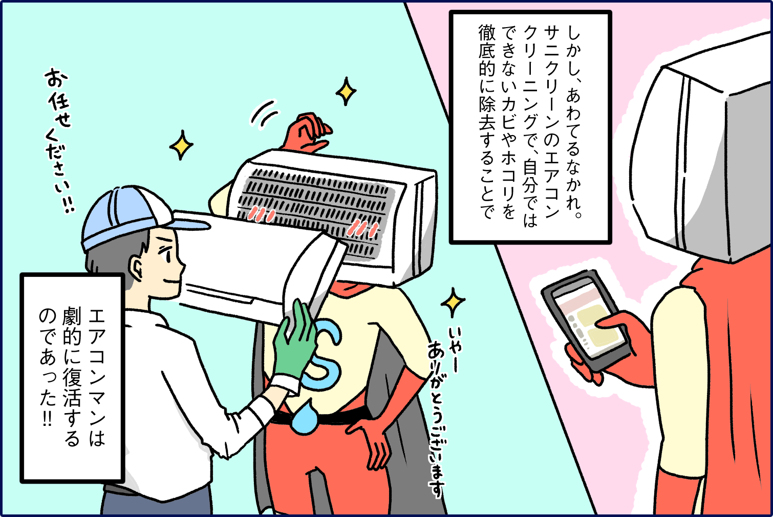 漫画4コマ目