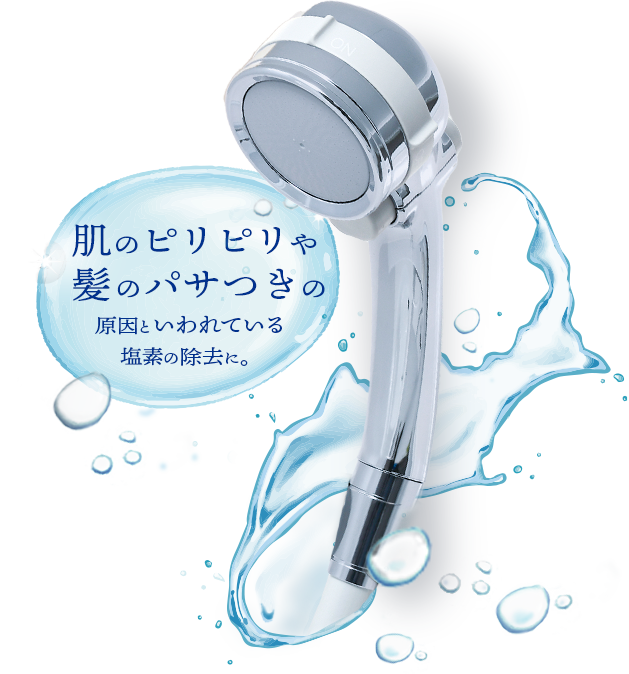浄水シャワーヘッド「ハピシャワ」